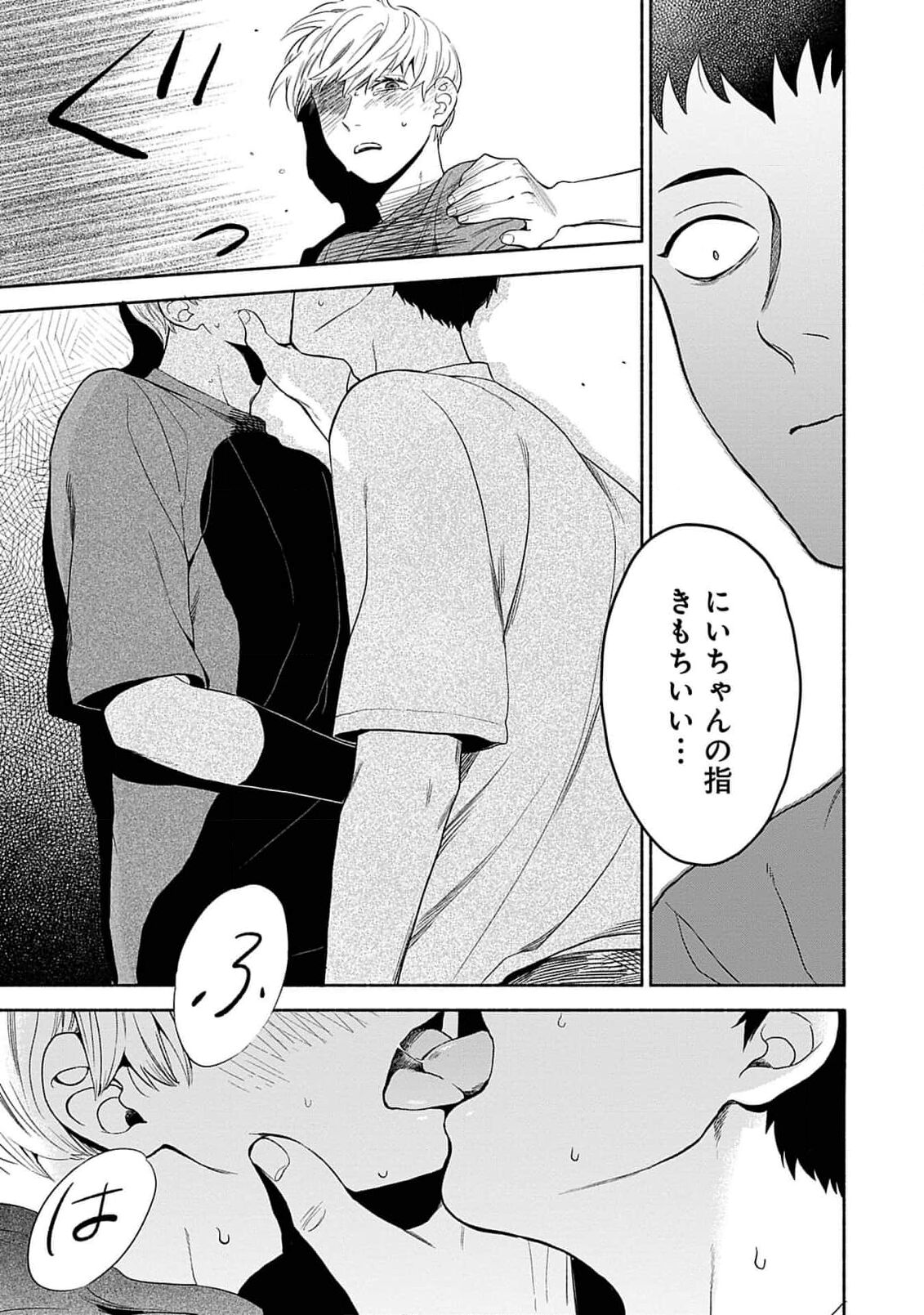 Yoru no Kyoudai - Page 85