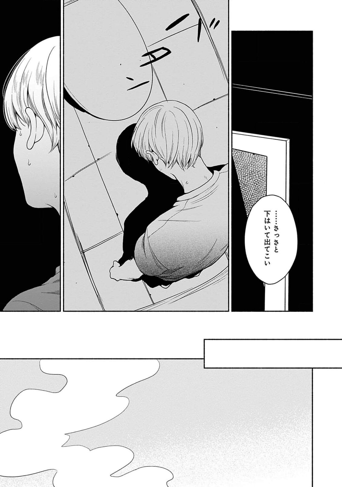 Yoru no Kyoudai - Page 87