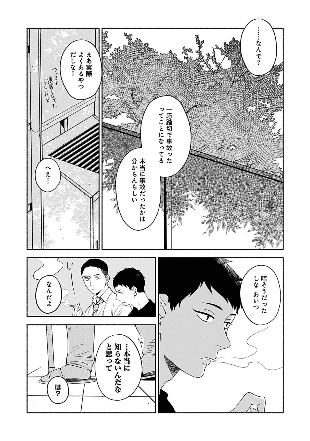 Yoru no Kyoudai - Page 90