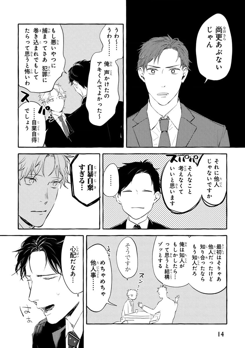 Sore jaa Kore kara Nani o Suru? - Page 16