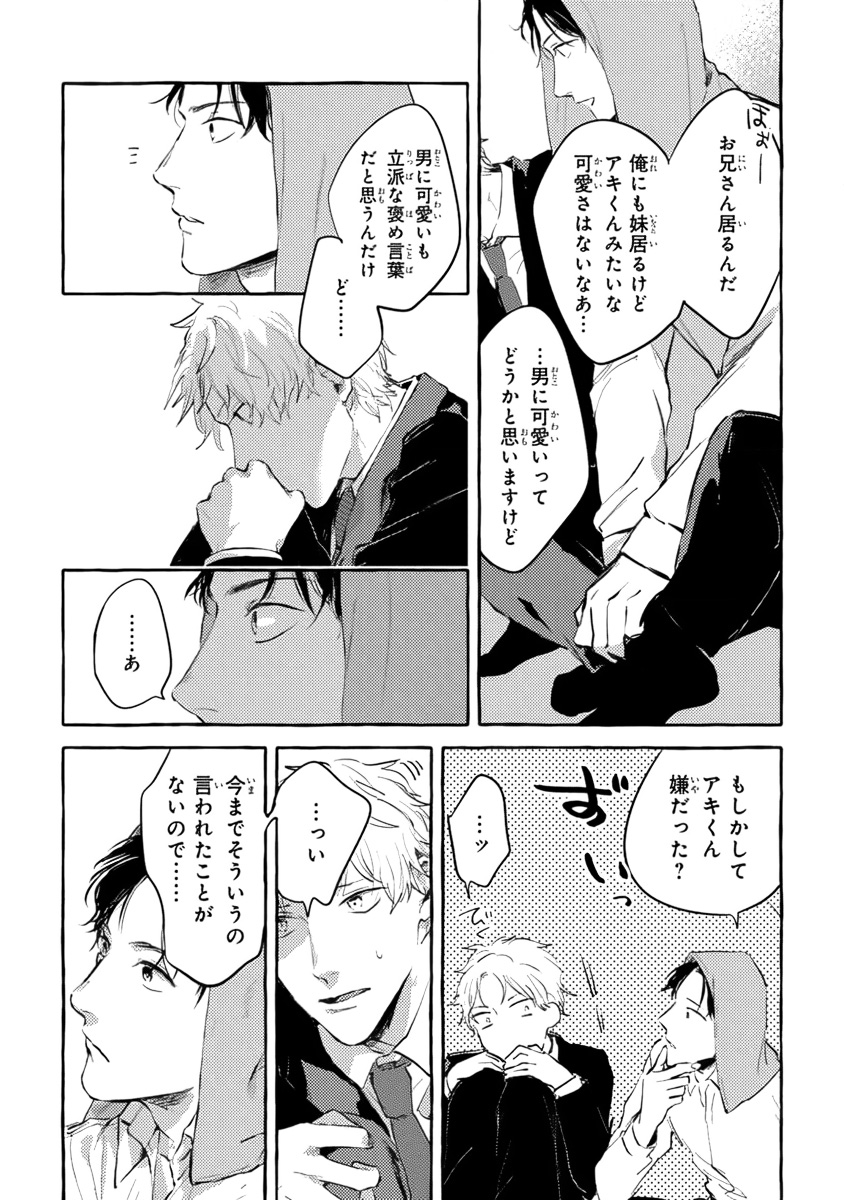 Sore jaa Kore kara Nani o Suru? - Page 21