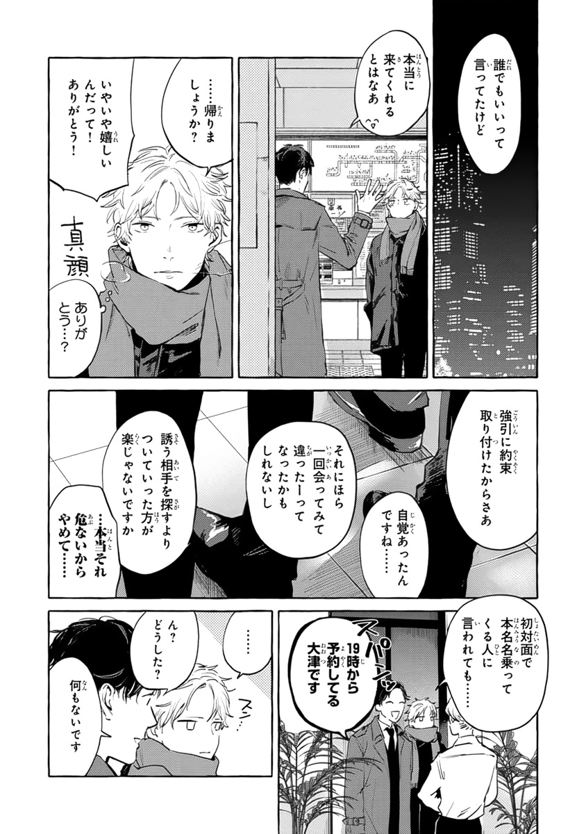 Sore jaa Kore kara Nani o Suru? - Page 32