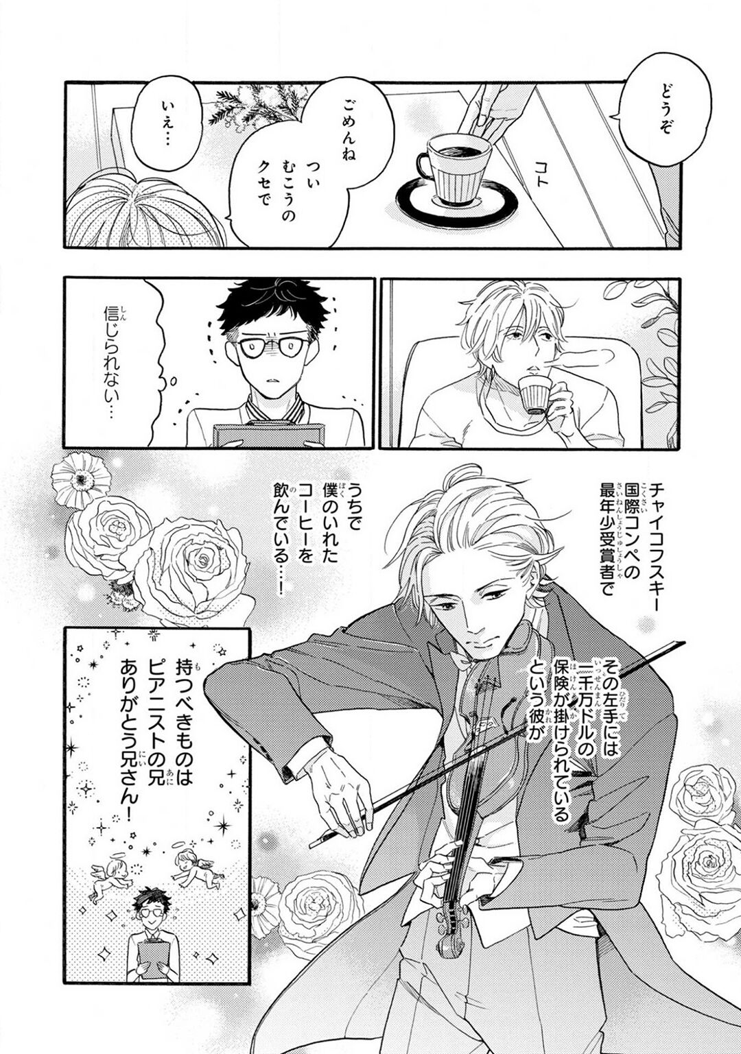 Boku no Muse - My muse - Page 12