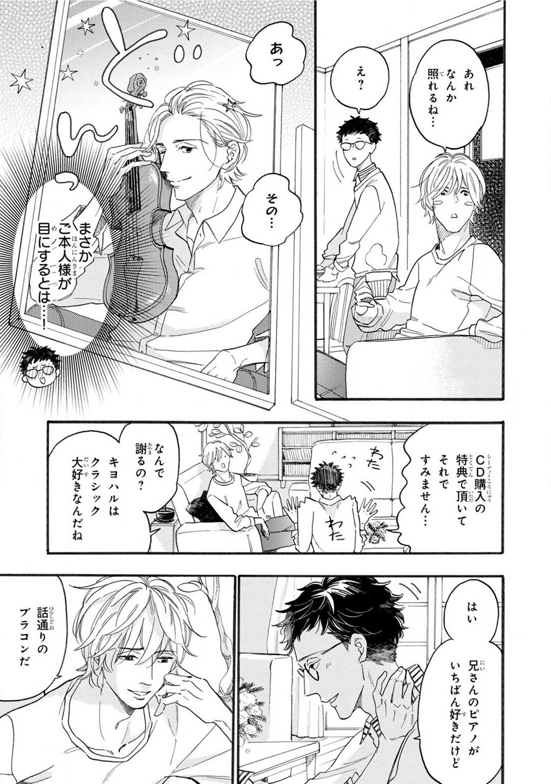 Boku no Muse - My muse - Page 13