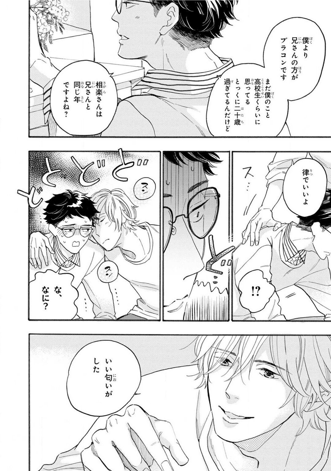 Boku no Muse - My muse - Page 14