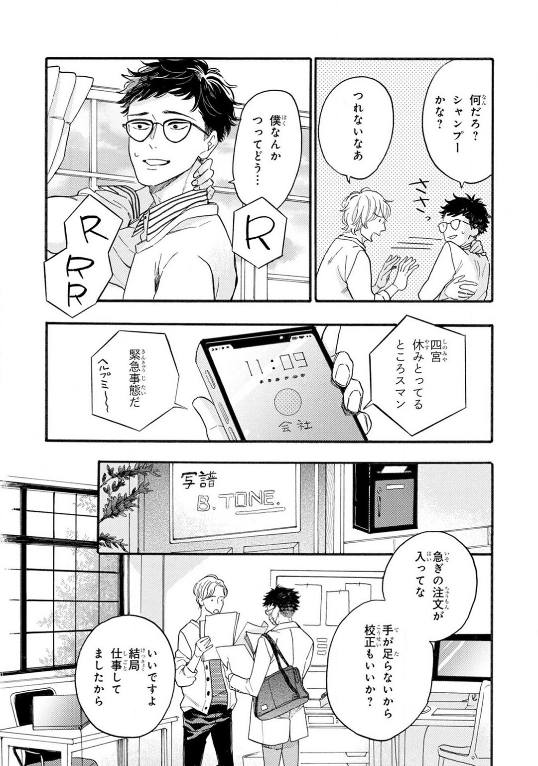 Boku no Muse - My muse - Page 15