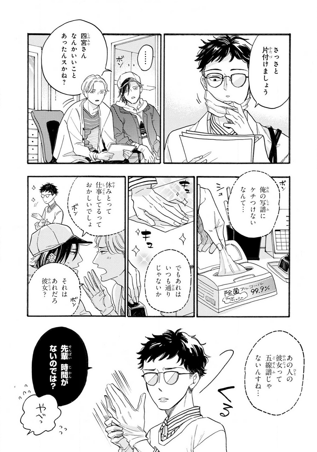 Boku no Muse - My muse - Page 16
