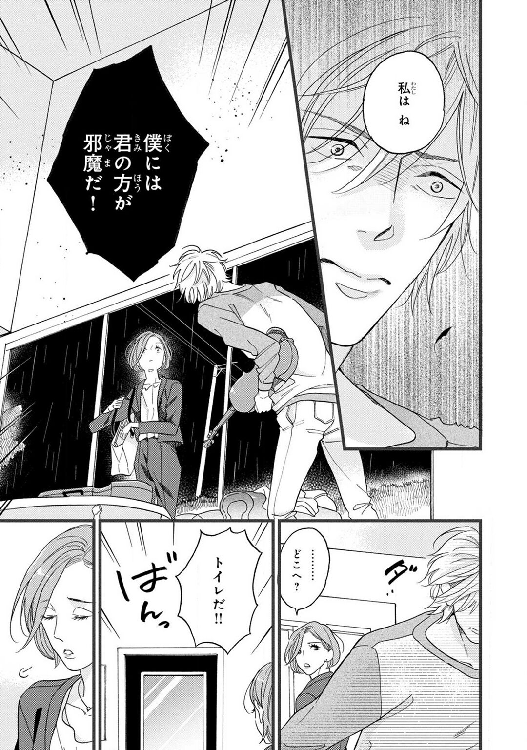 Boku no Muse - My muse - Page 161