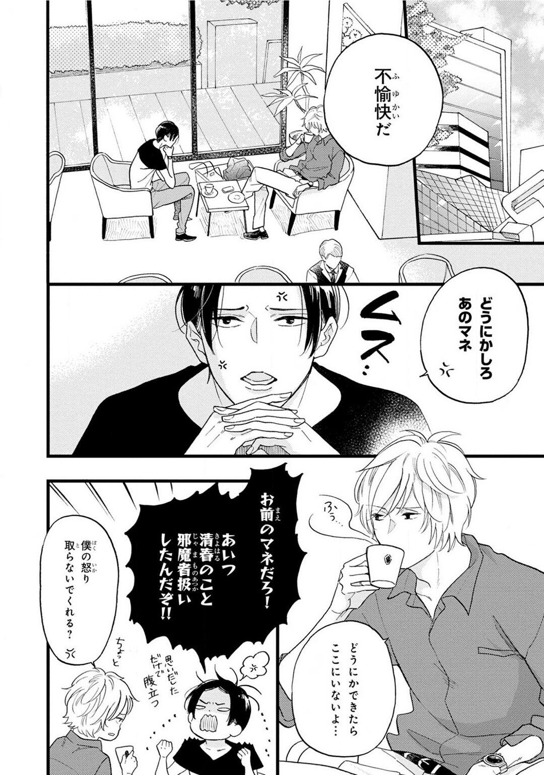 Boku no Muse - My muse - Page 166
