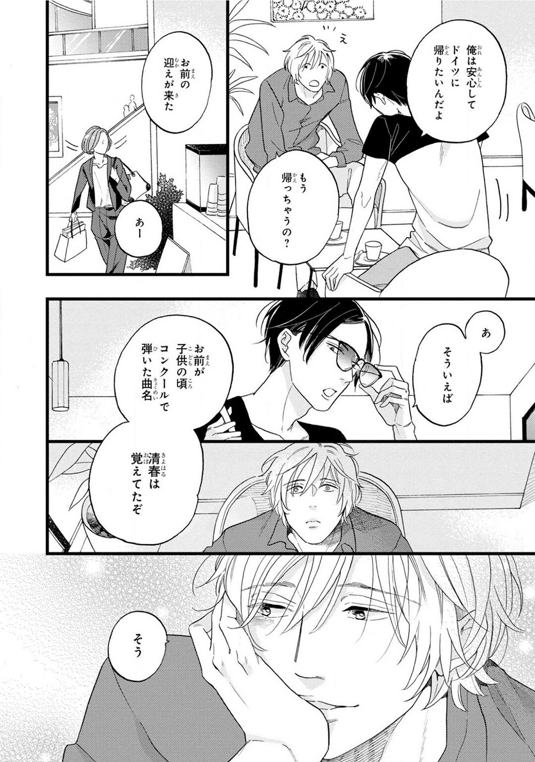 Boku no Muse - My muse - Page 172