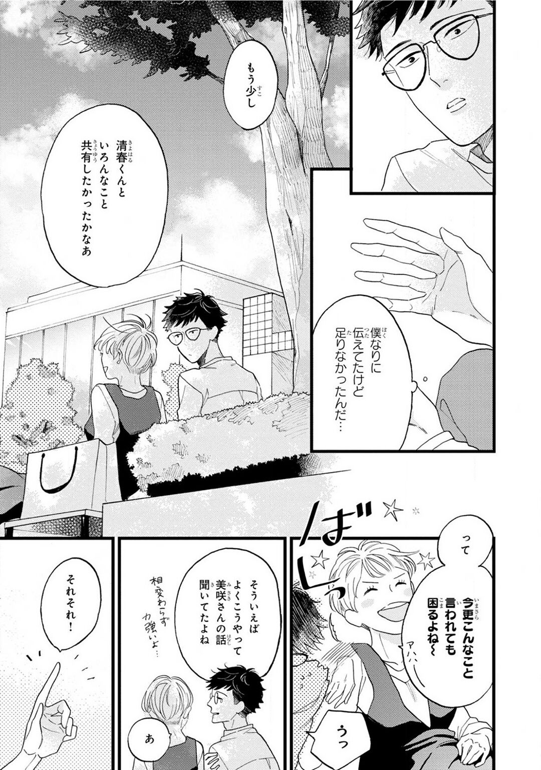 Boku no Muse - My muse - Page 181
