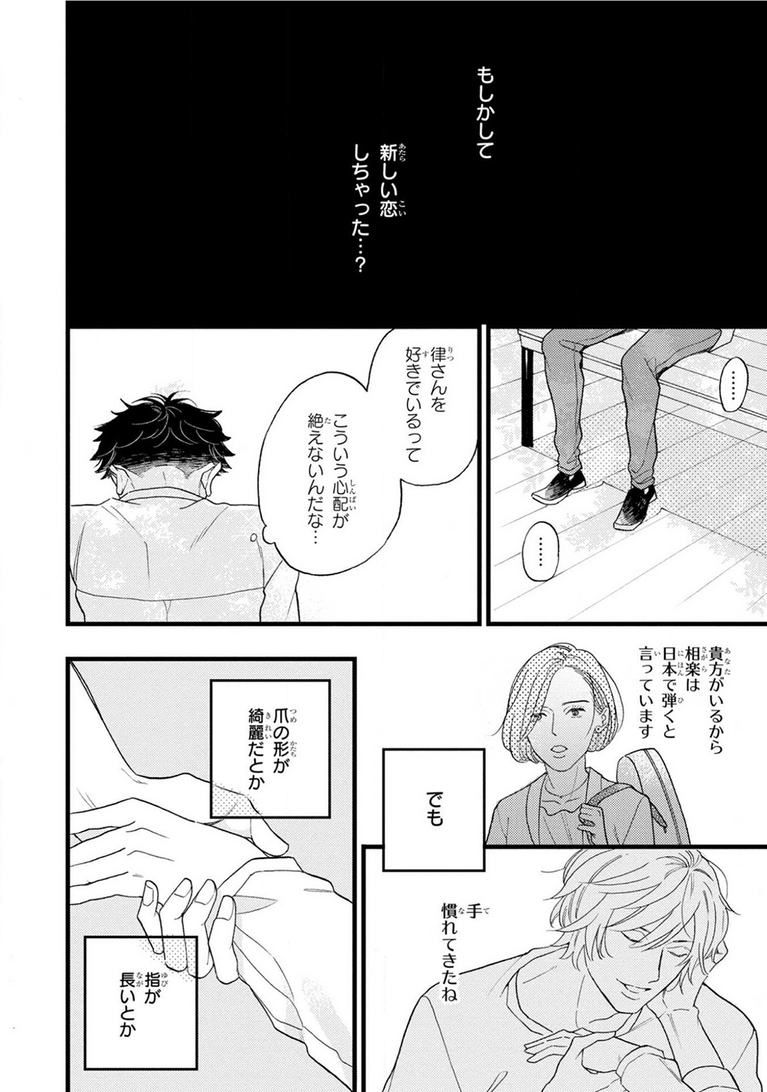 Boku no Muse - My muse - Page 184