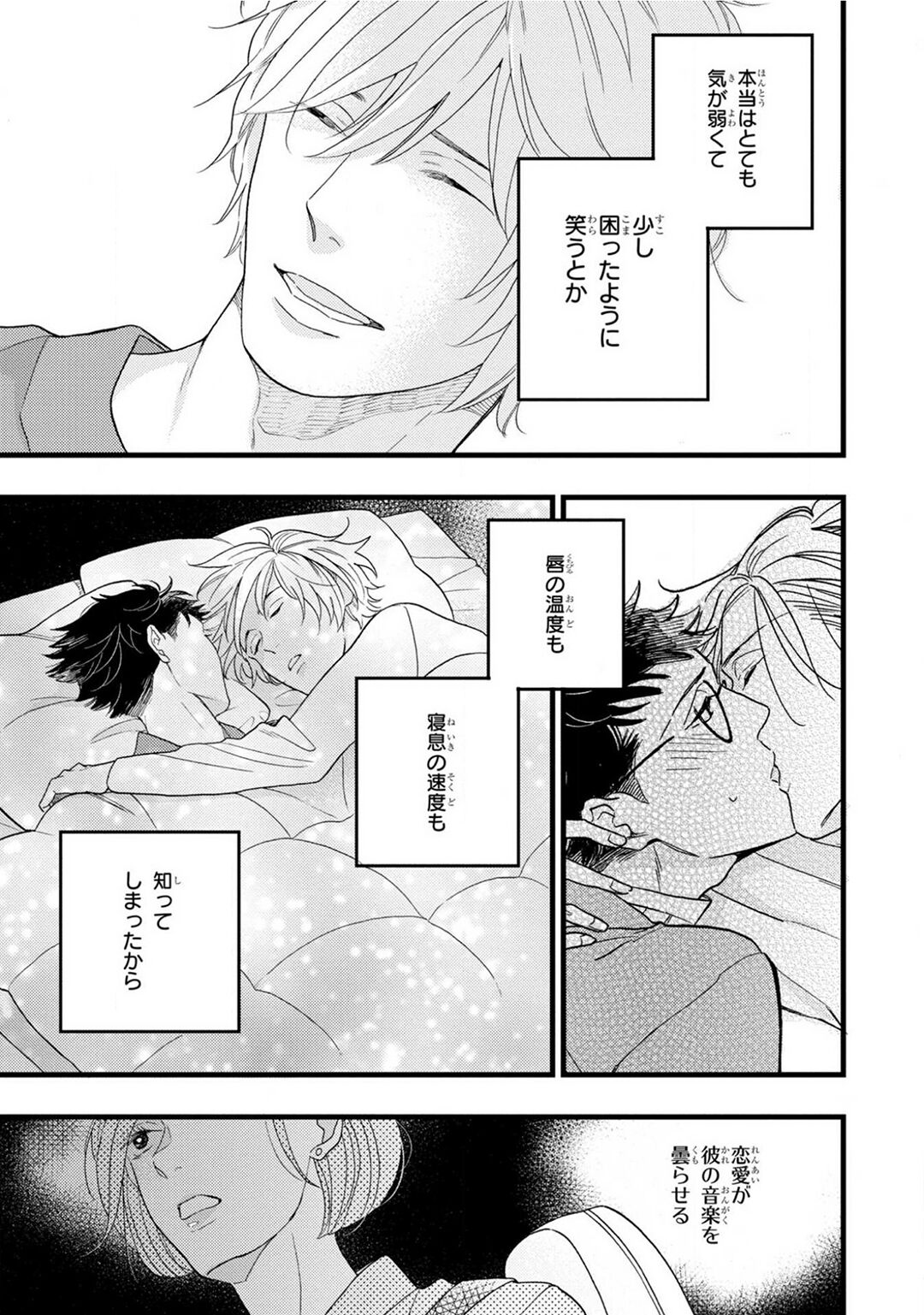 Boku no Muse - My muse - Page 185