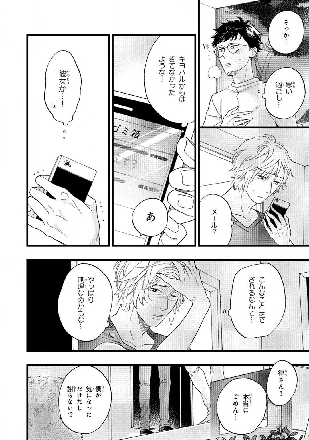 Boku no Muse - My muse - Page 190