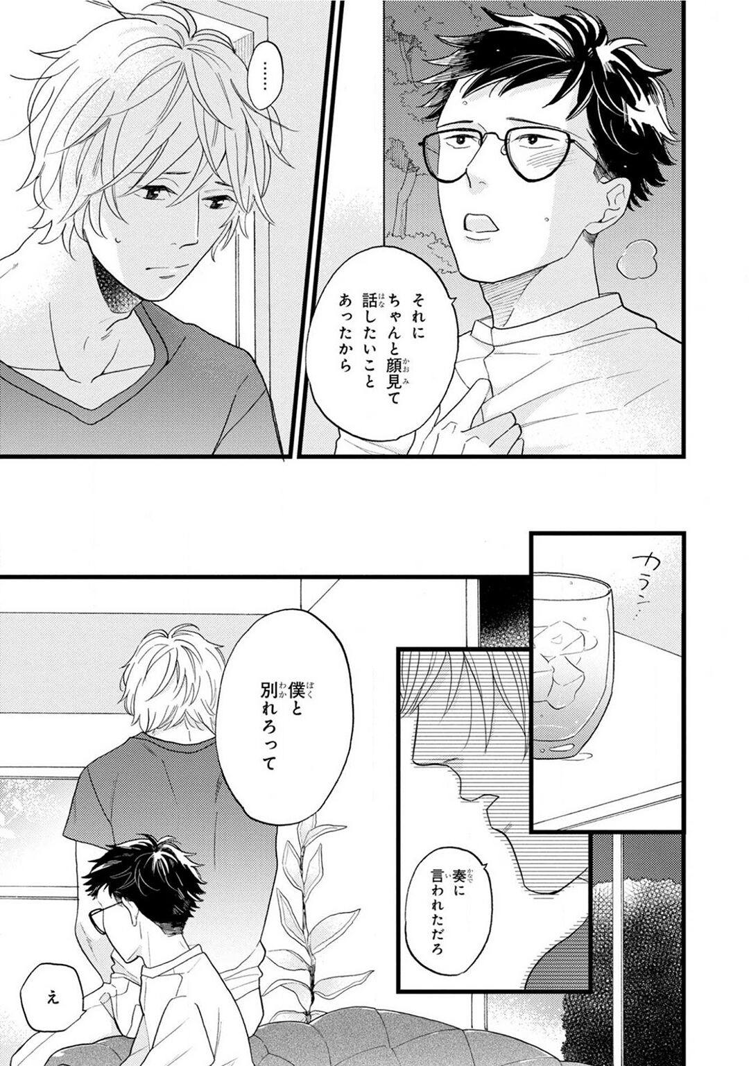 Boku no Muse - My muse - Page 191