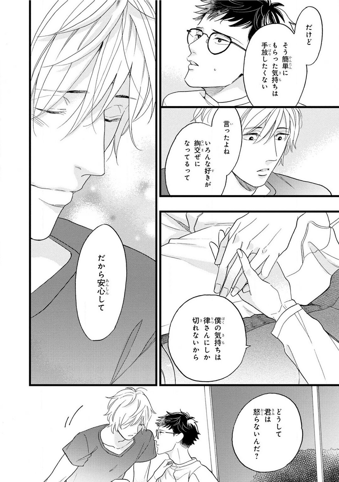 Boku no Muse - My muse - Page 194