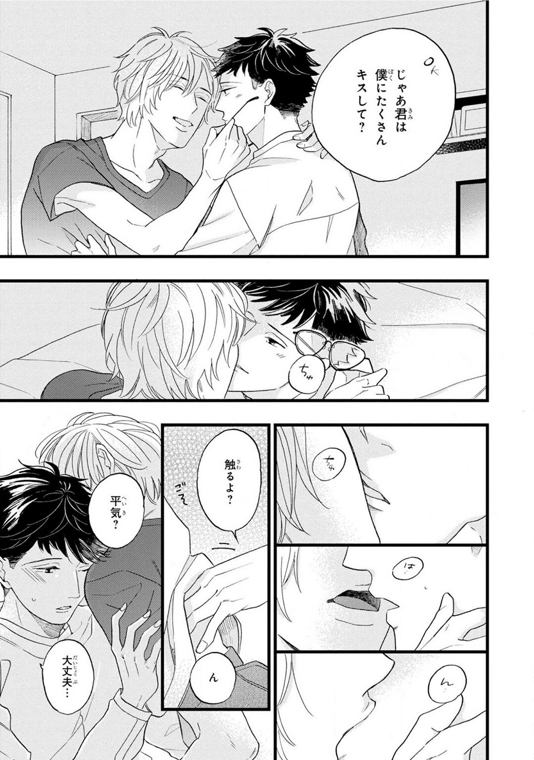 Boku no Muse - My muse - Page 199