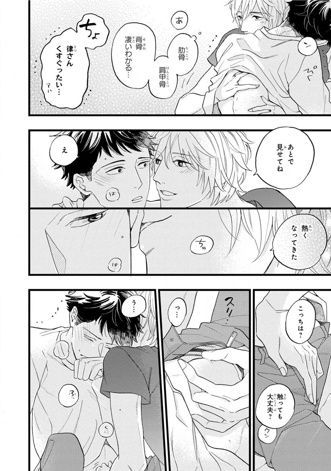 Boku no Muse - My muse - Page 200