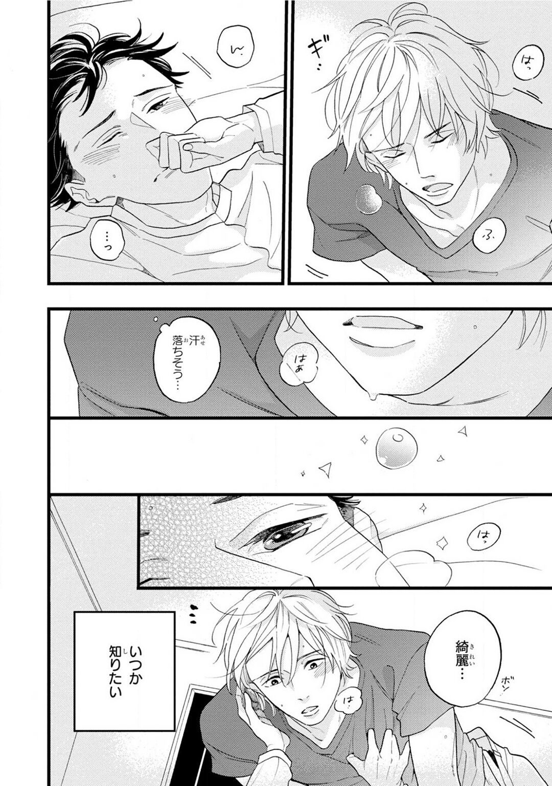 Boku no Muse - My muse - Page 202