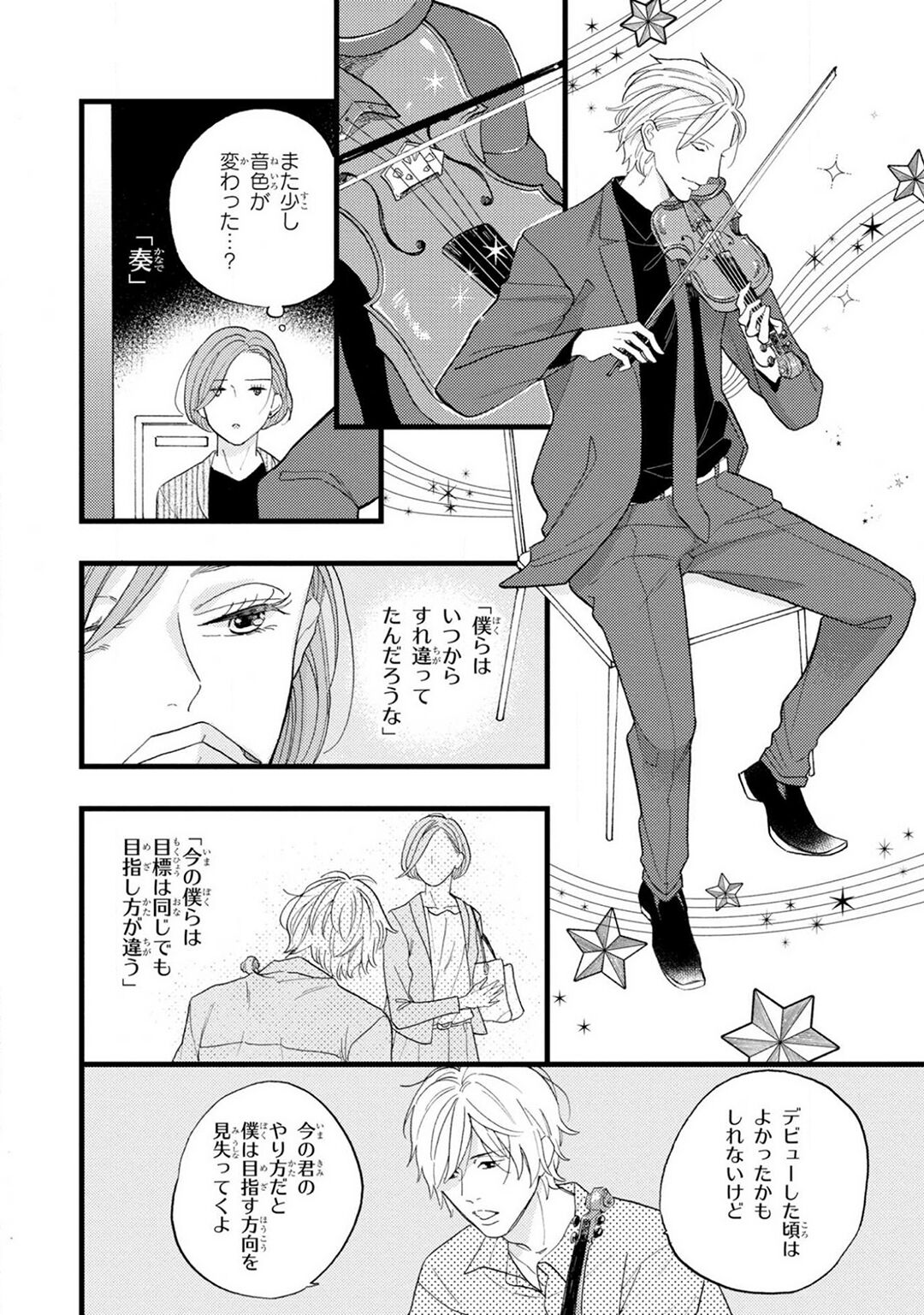 Boku no Muse - My muse - Page 204