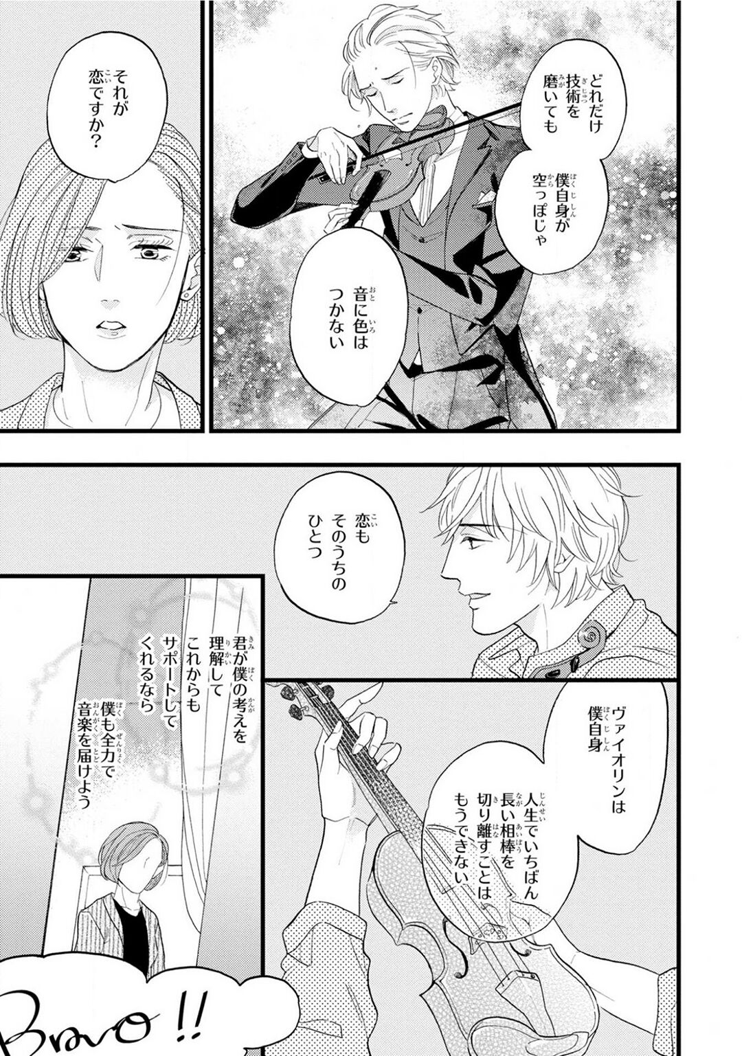 Boku no Muse - My muse - Page 205