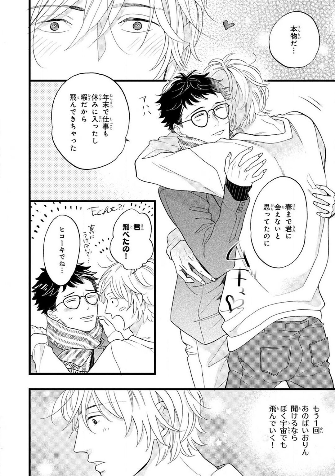 Boku no Muse - My muse - Page 210