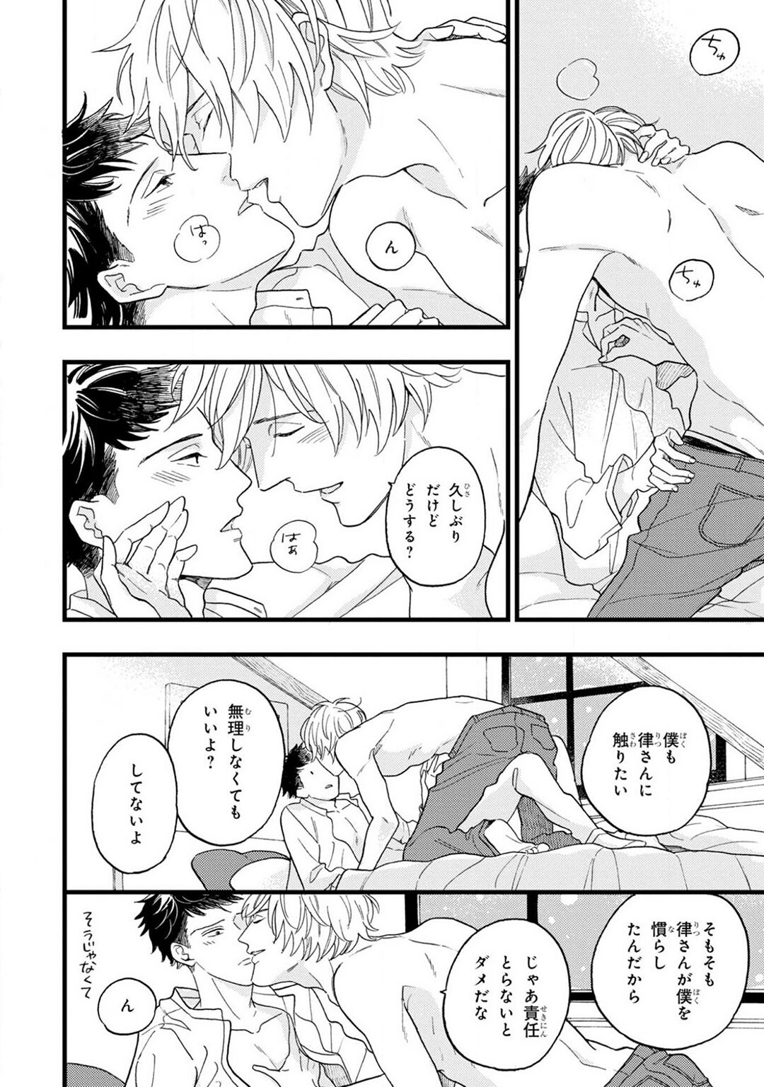 Boku no Muse - My muse - Page 216