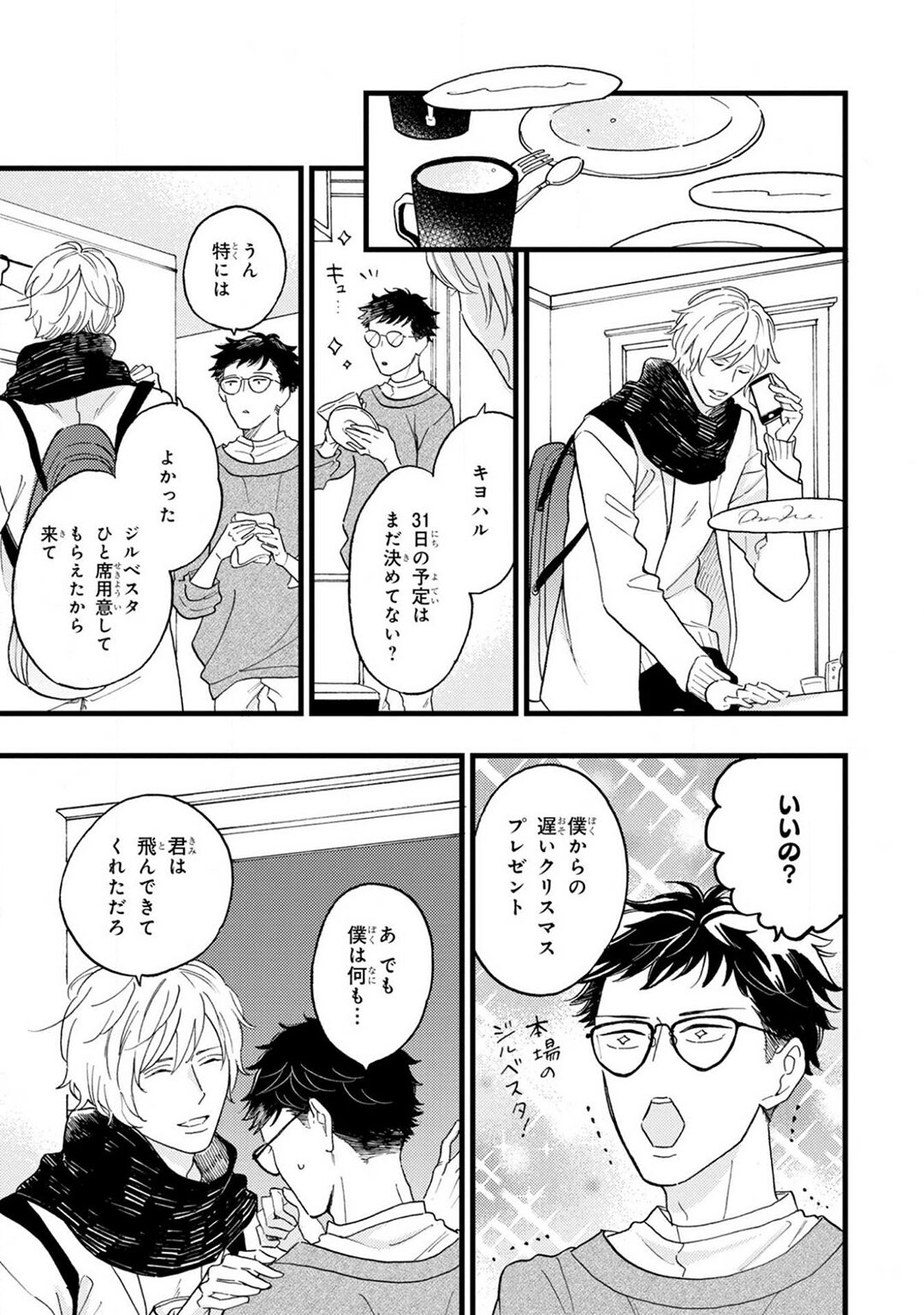 Boku no Muse - My muse - Page 219