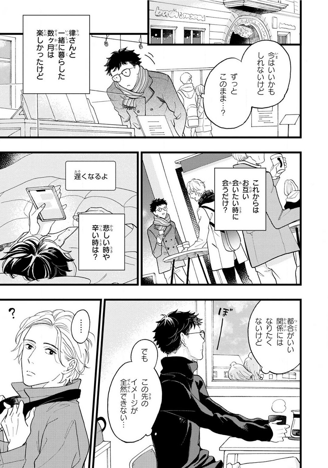 Boku no Muse - My muse - Page 221