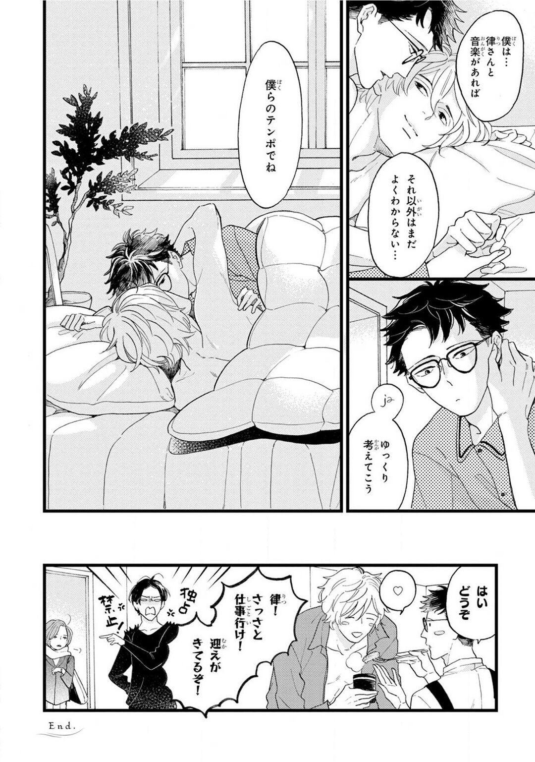 Boku no Muse - My muse - Page 226