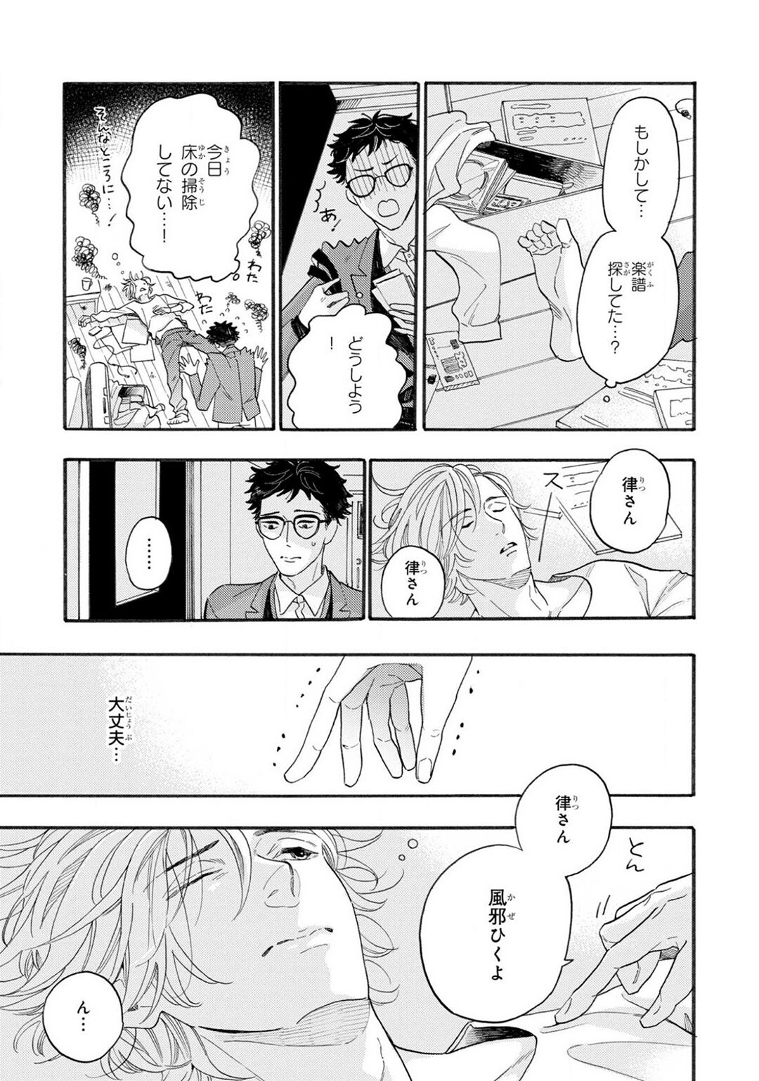 Boku no Muse - My muse - Page 23