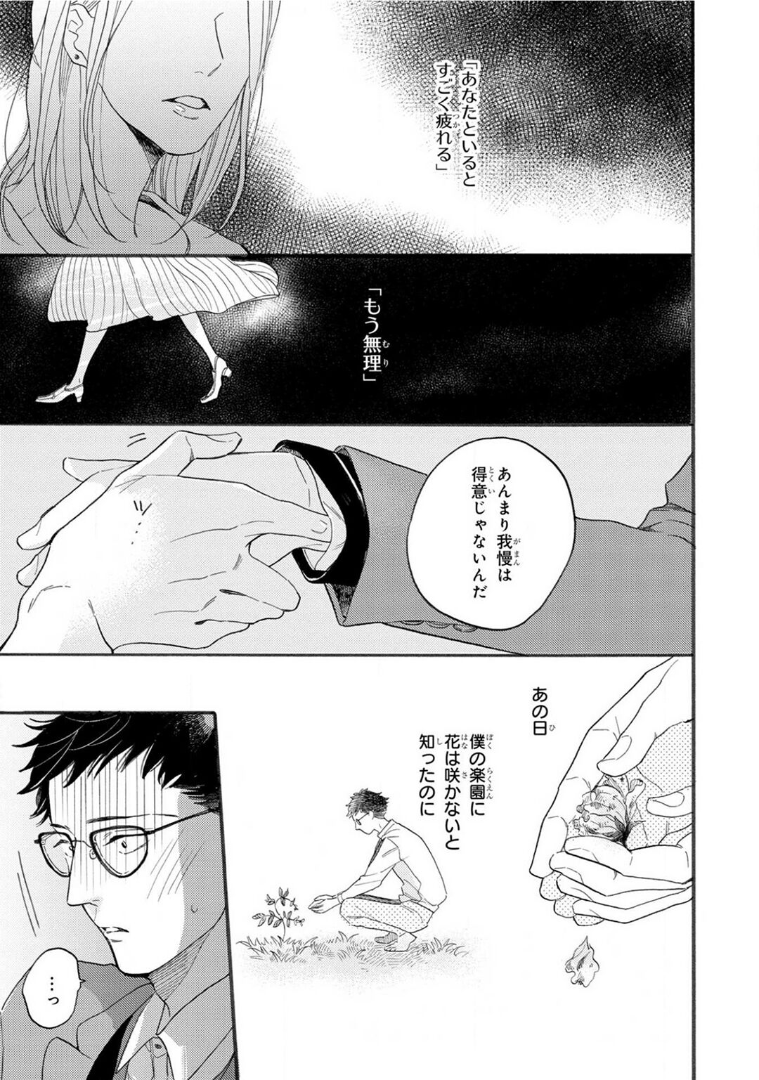 Boku no Muse - My muse - Page 29