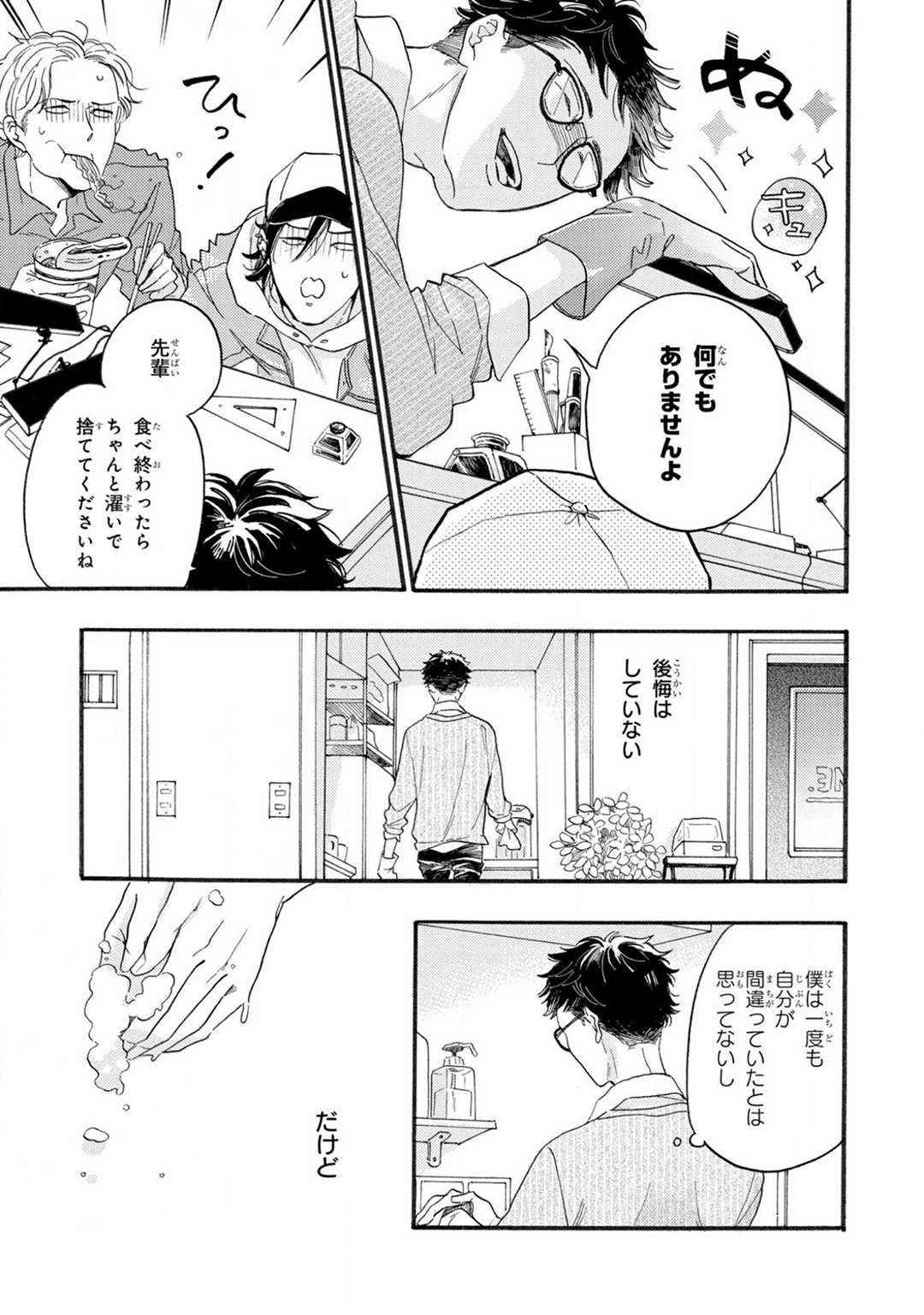 Boku no Muse - My muse - Page 33