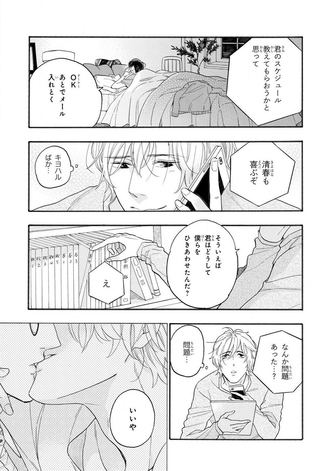 Boku no Muse - My muse - Page 37