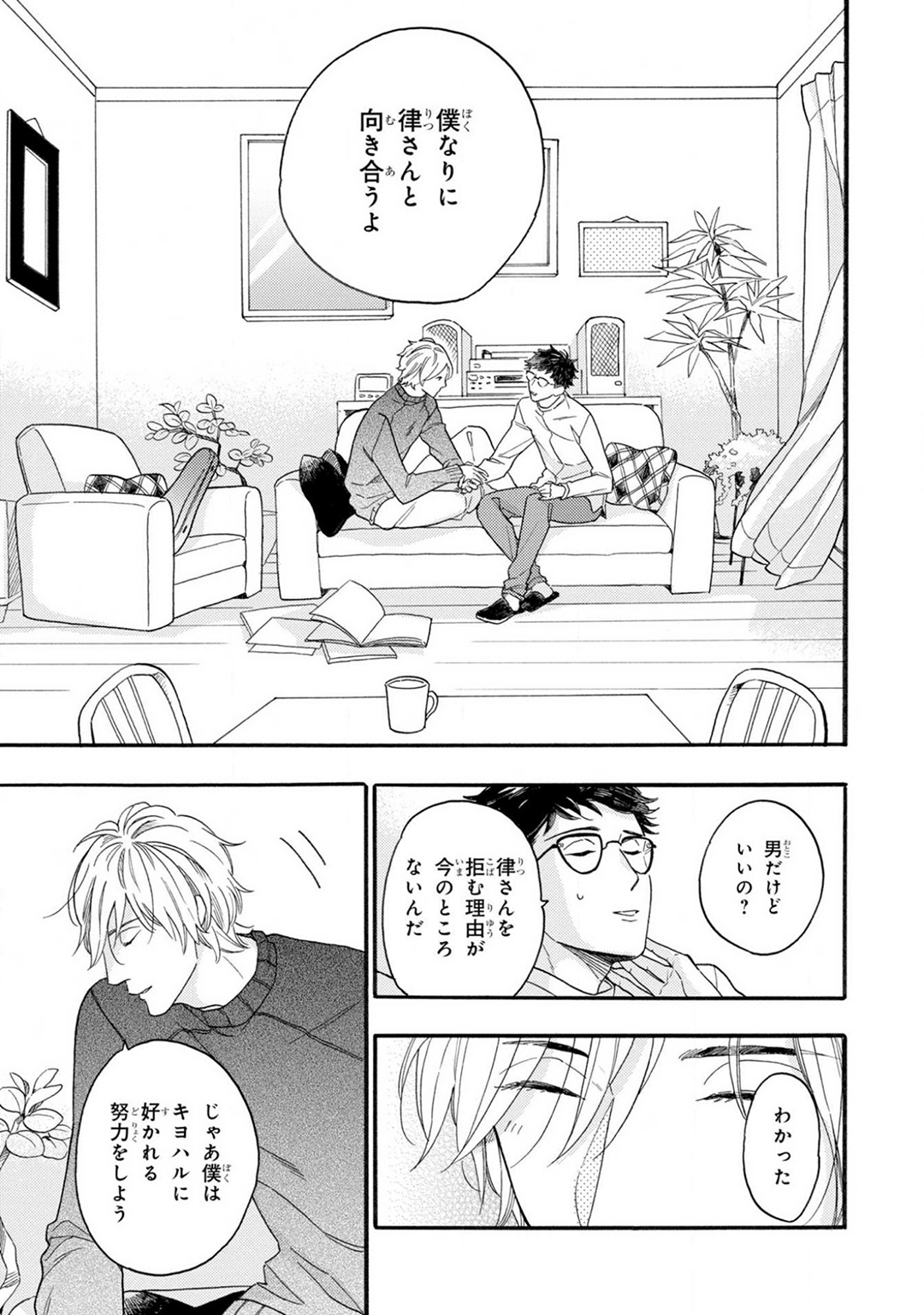 Boku no Muse - My muse - Page 45