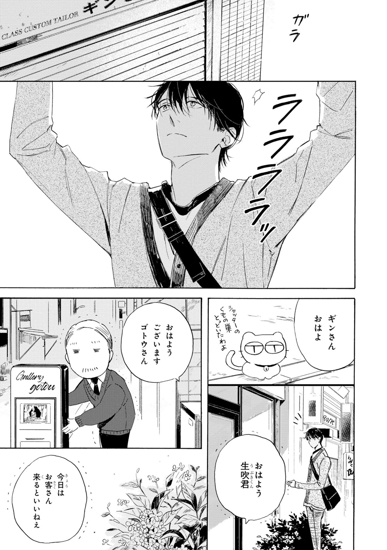 Ginmokusei no Shitateya - Page 9