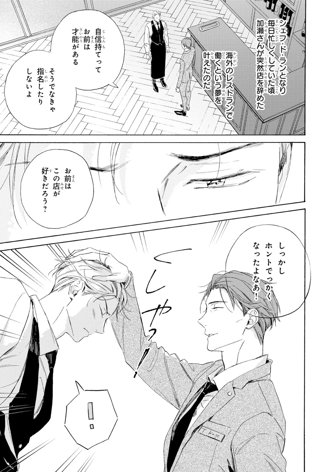 Ginmokusei no Shitateya - Page 13