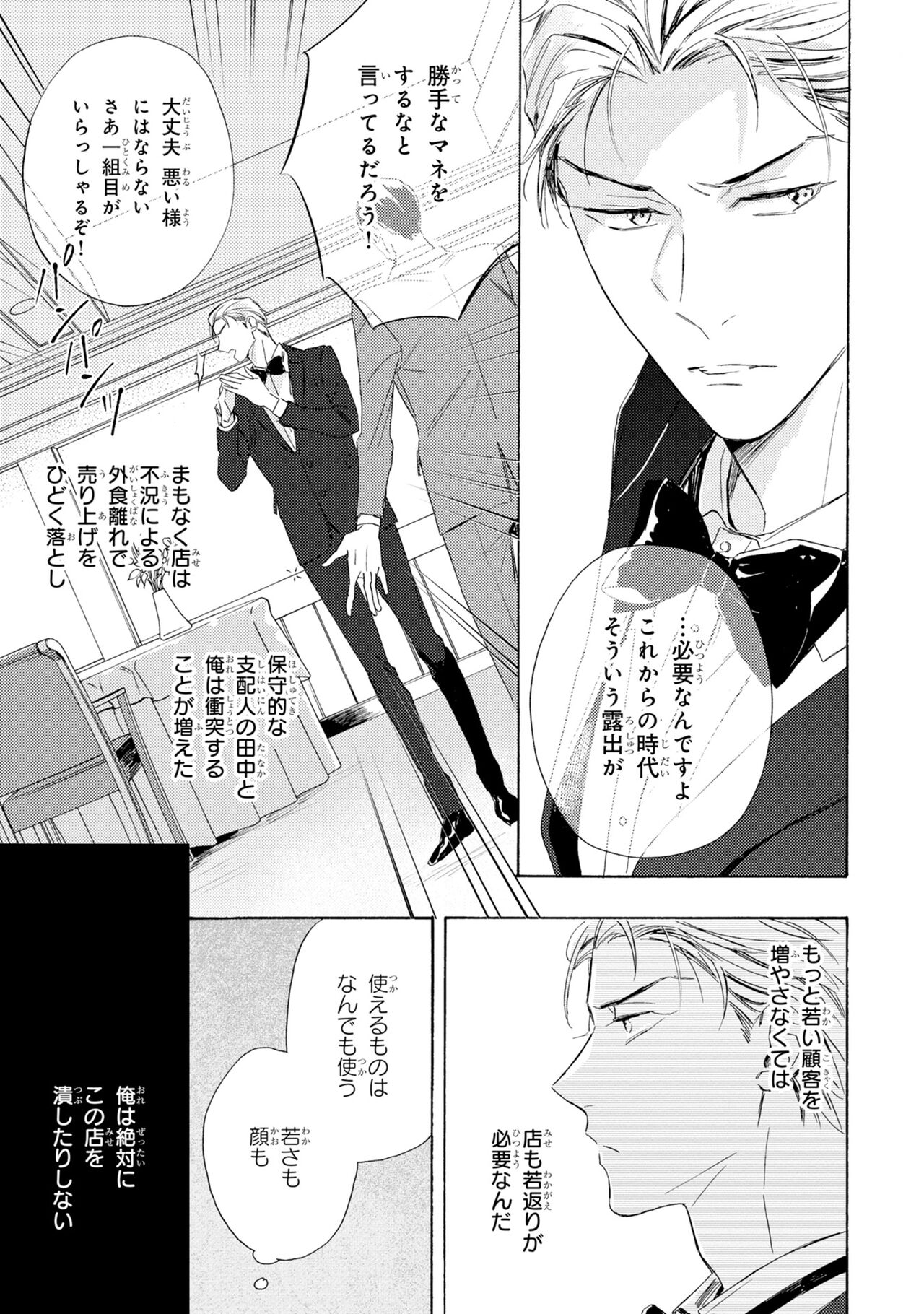 Ginmokusei no Shitateya - Page 15