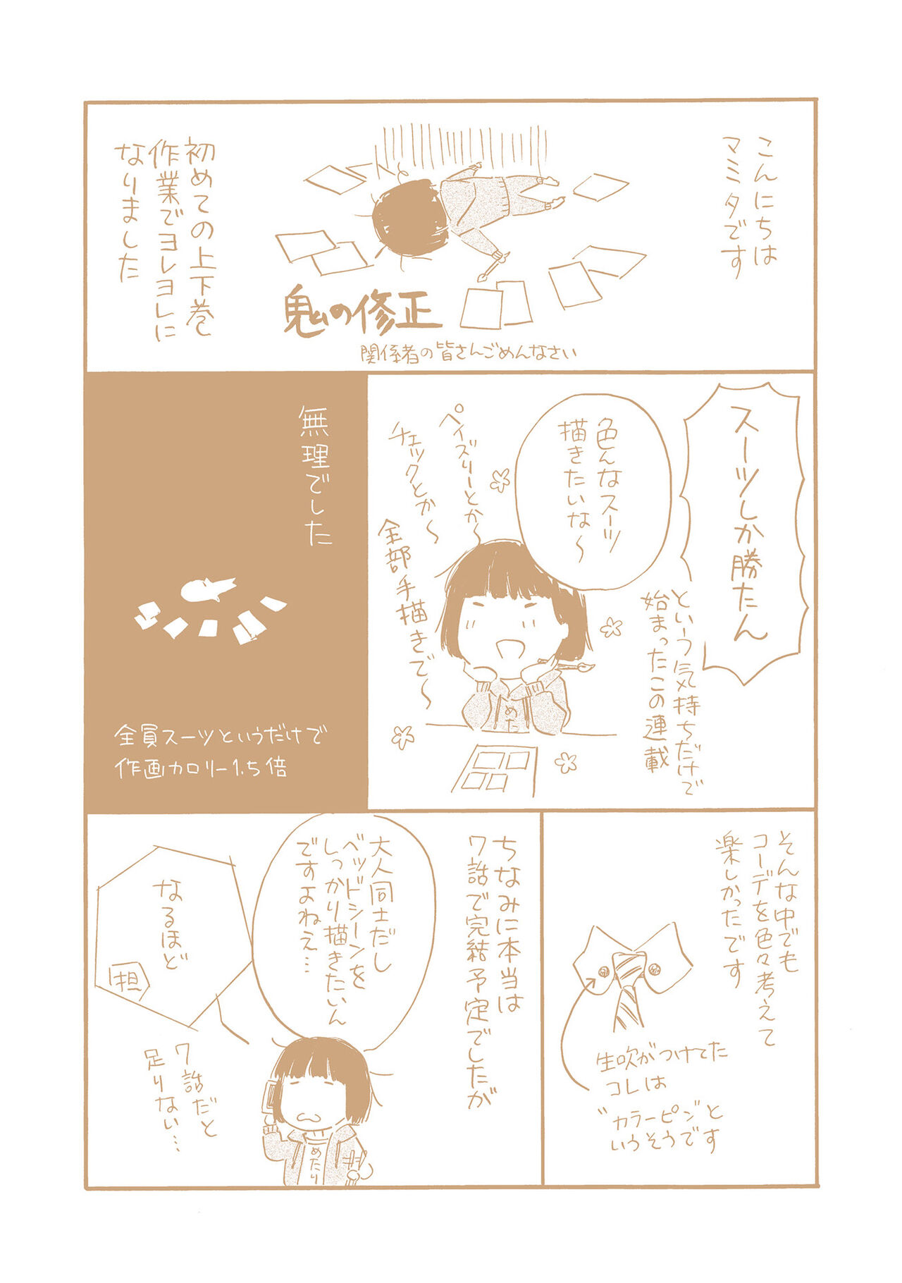 Ginmokusei no Shitateya - Page 165
