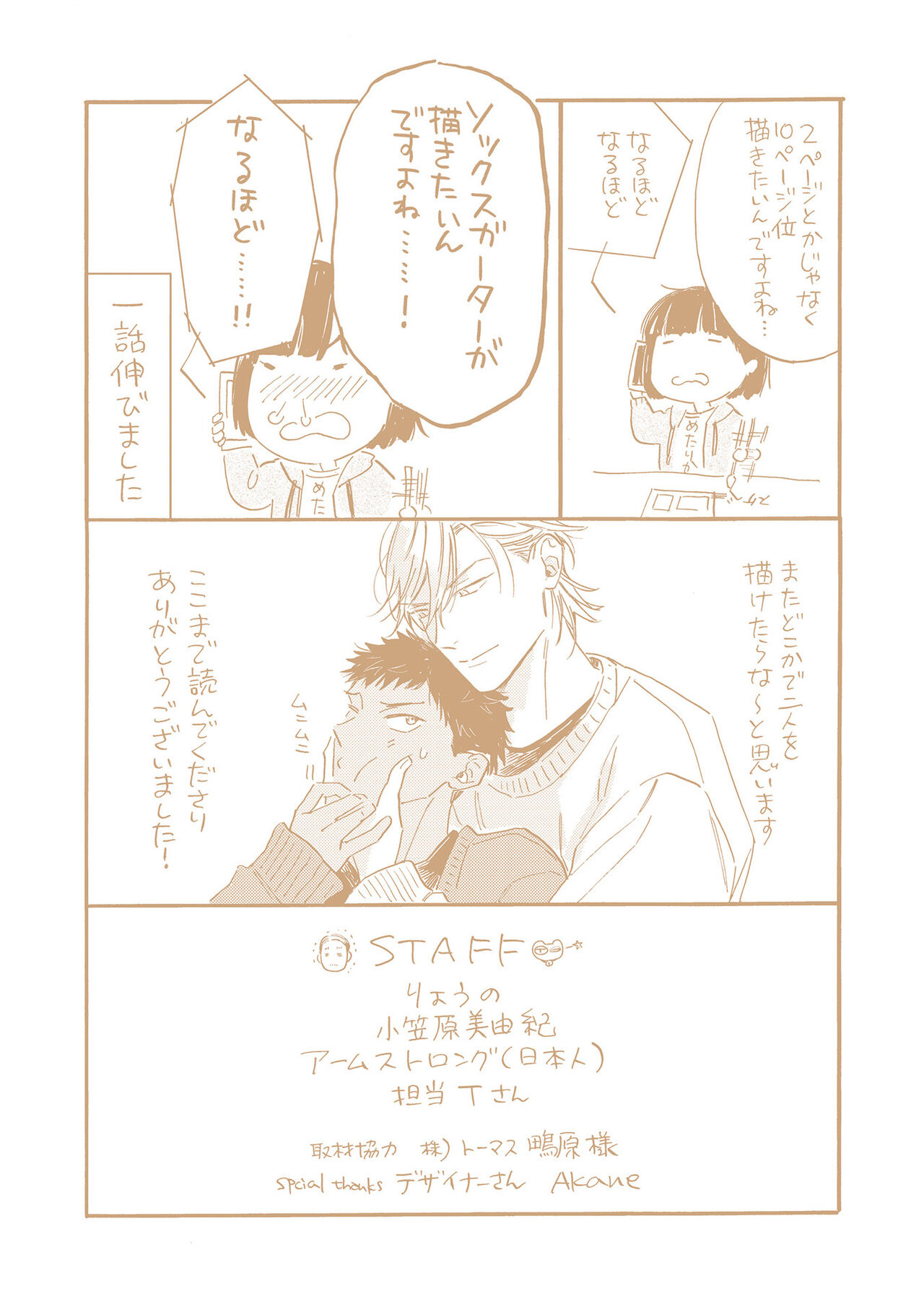 Ginmokusei no Shitateya - Page 166