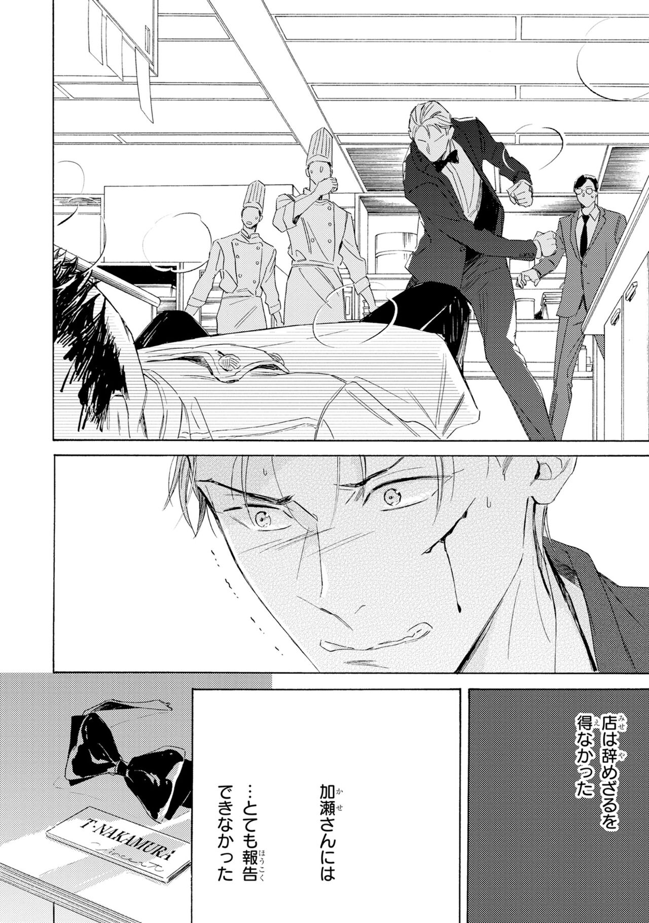 Ginmokusei no Shitateya - Page 20