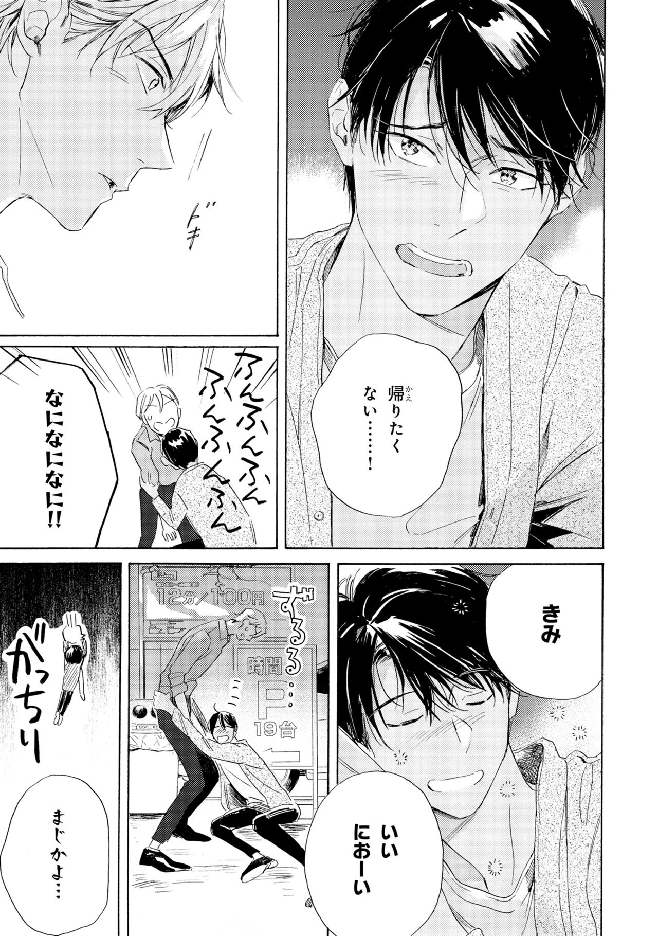 Ginmokusei no Shitateya - Page 25