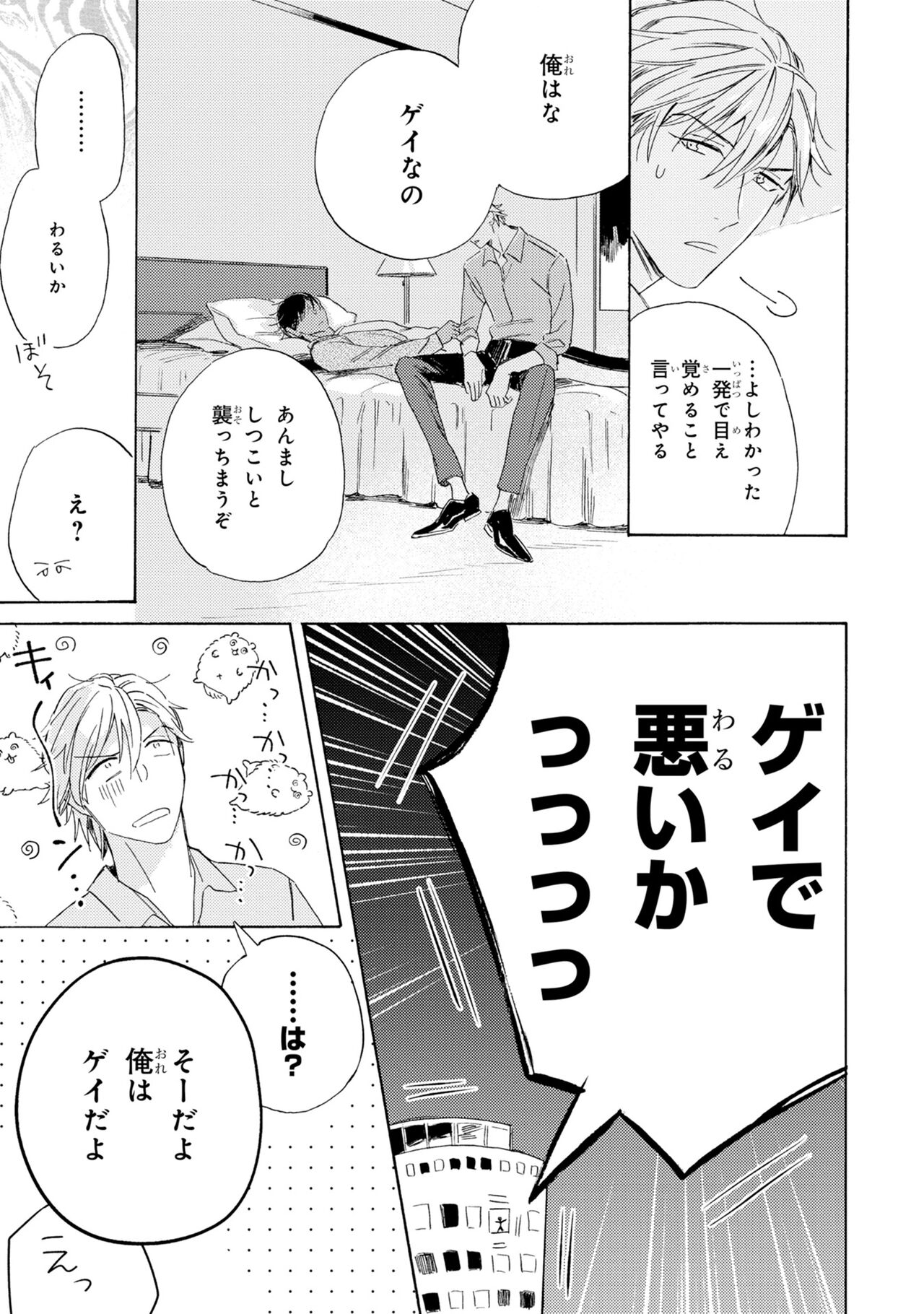 Ginmokusei no Shitateya - Page 27