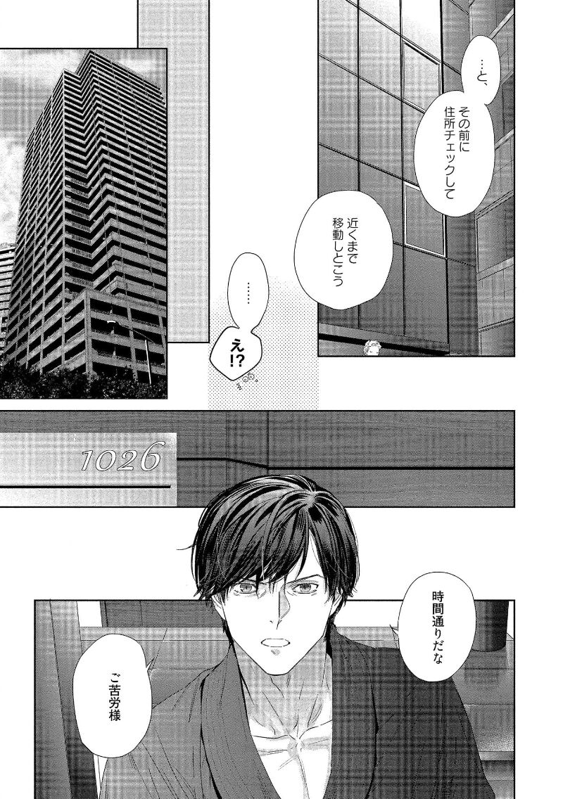 Kimiiro Melt - Page 11