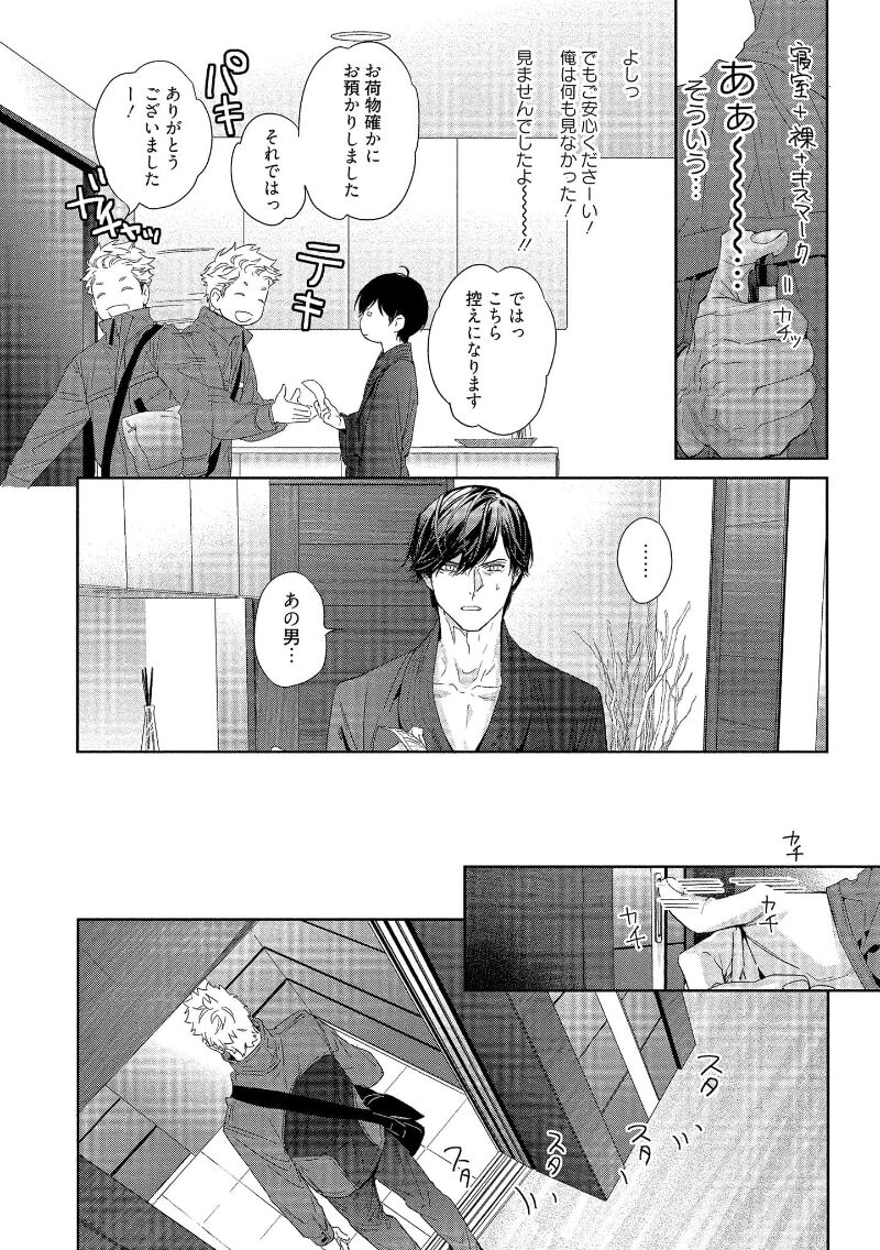 Kimiiro Melt - Page 14