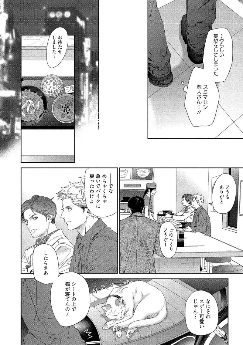 Kimiiro Melt - Page 16
