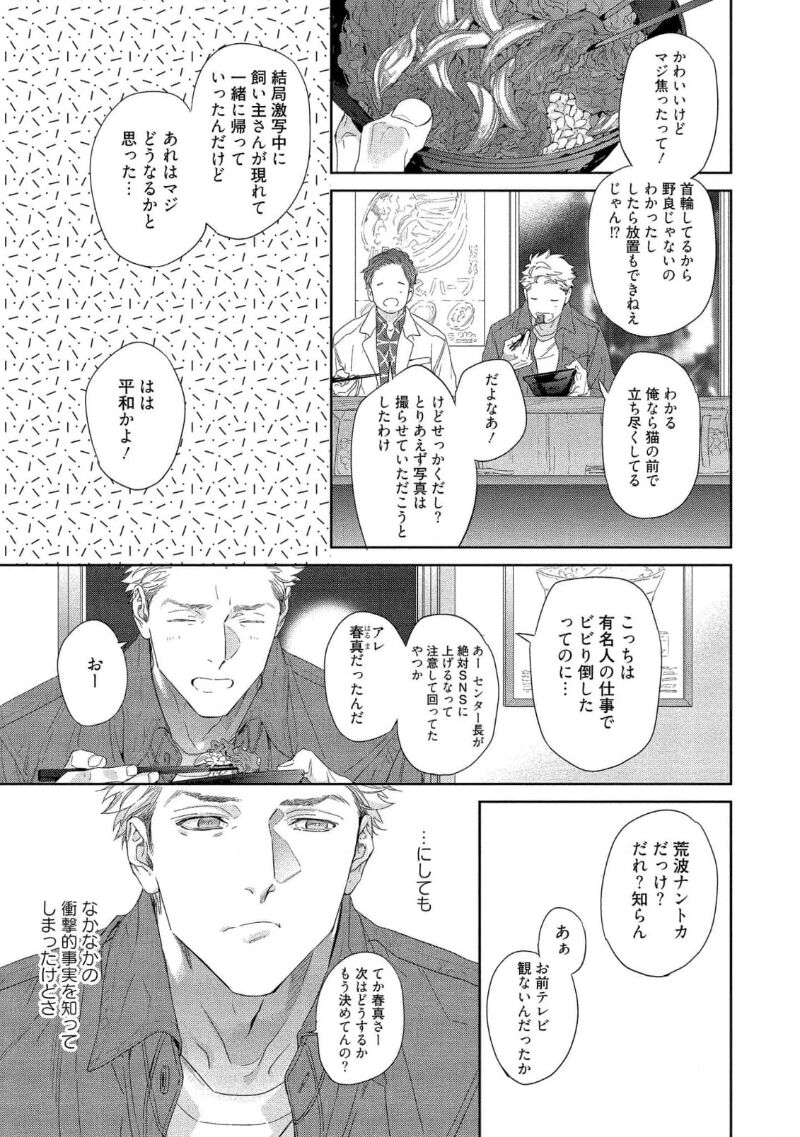 Kimiiro Melt - Page 17