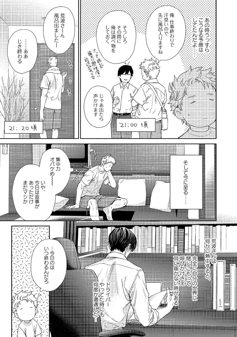 Kimiiro Melt - Page 175