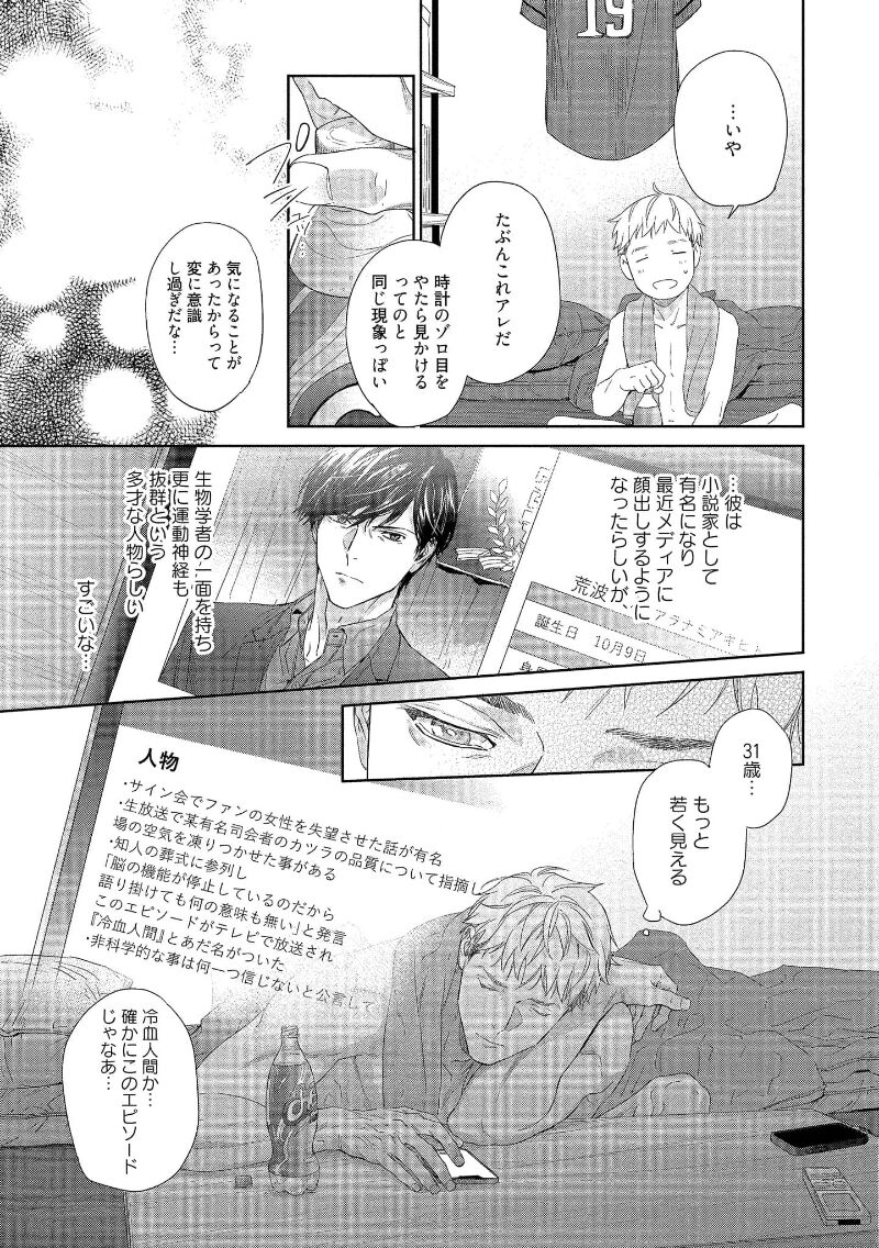Kimiiro Melt - Page 19