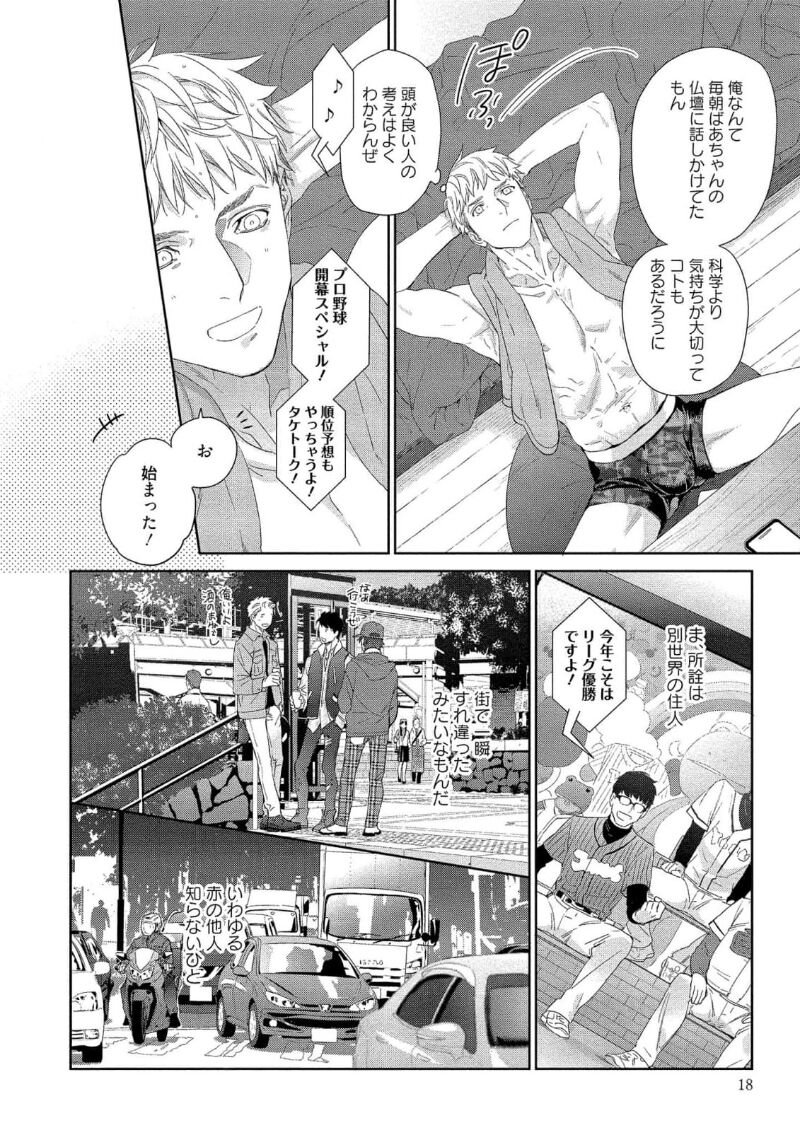 Kimiiro Melt - Page 20